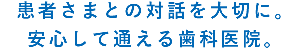 診療科目